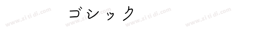 ＭＳ Ｐゴシック 標準字体转换